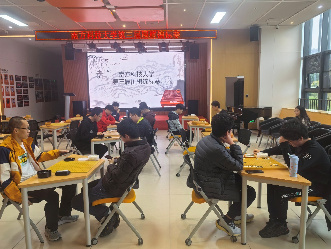 2025年南方科技大学第三届围棋锦标赛圆满落幕