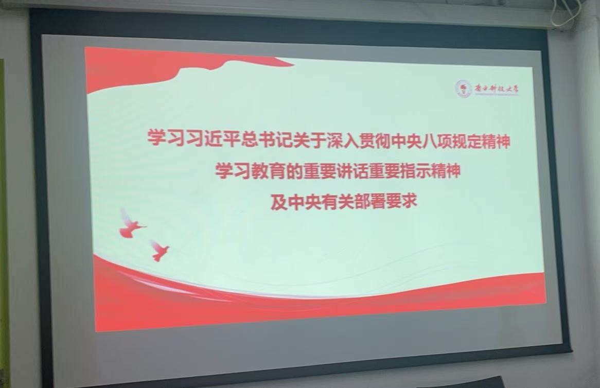 体育中心党支部集中学习《贯彻中央八项规定精神学习》