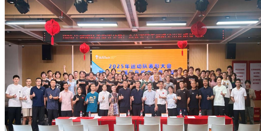 我校举行运动队表彰大会暨广东省第十二届大运会出征大会