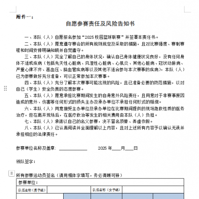 2025年南方科技大学校园篮球联赛竞赛规程