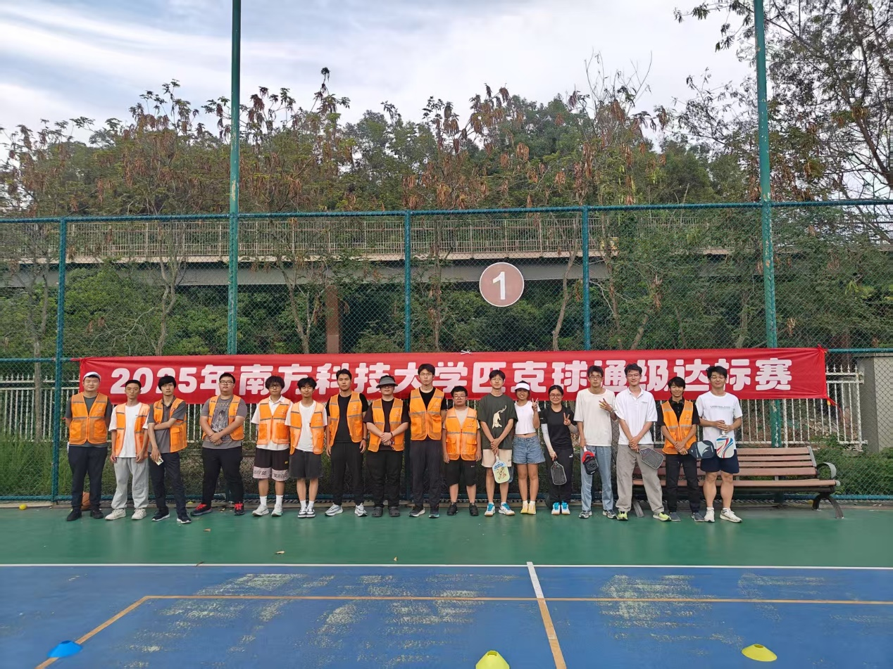 我校成功举办2025年匹克球通级达标赛