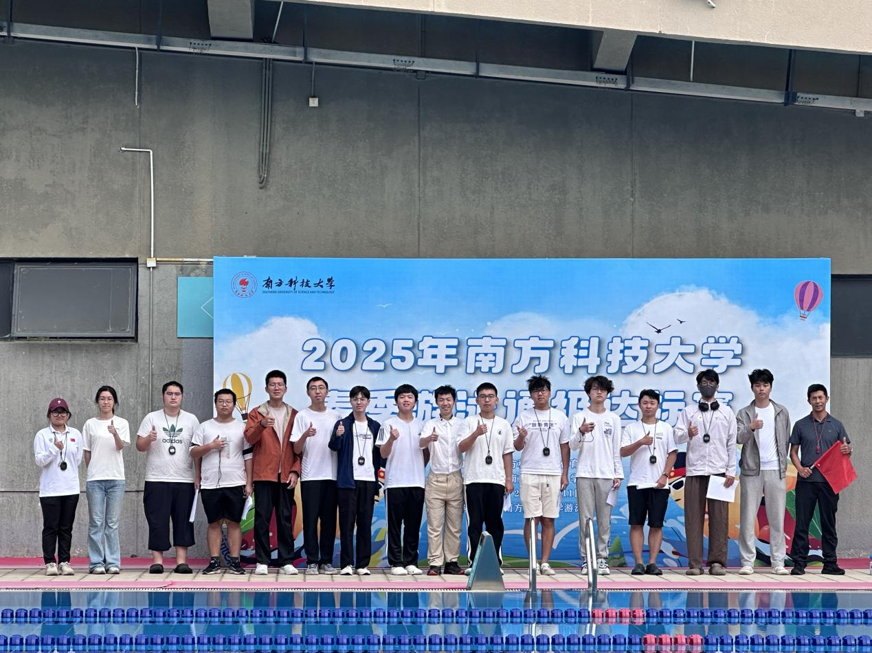 2025年南方科技大学春季游泳通级达标赛顺利举行