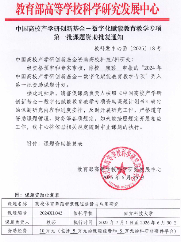 赖莎老师获教育部数字化赋能教育教学专项课题立项