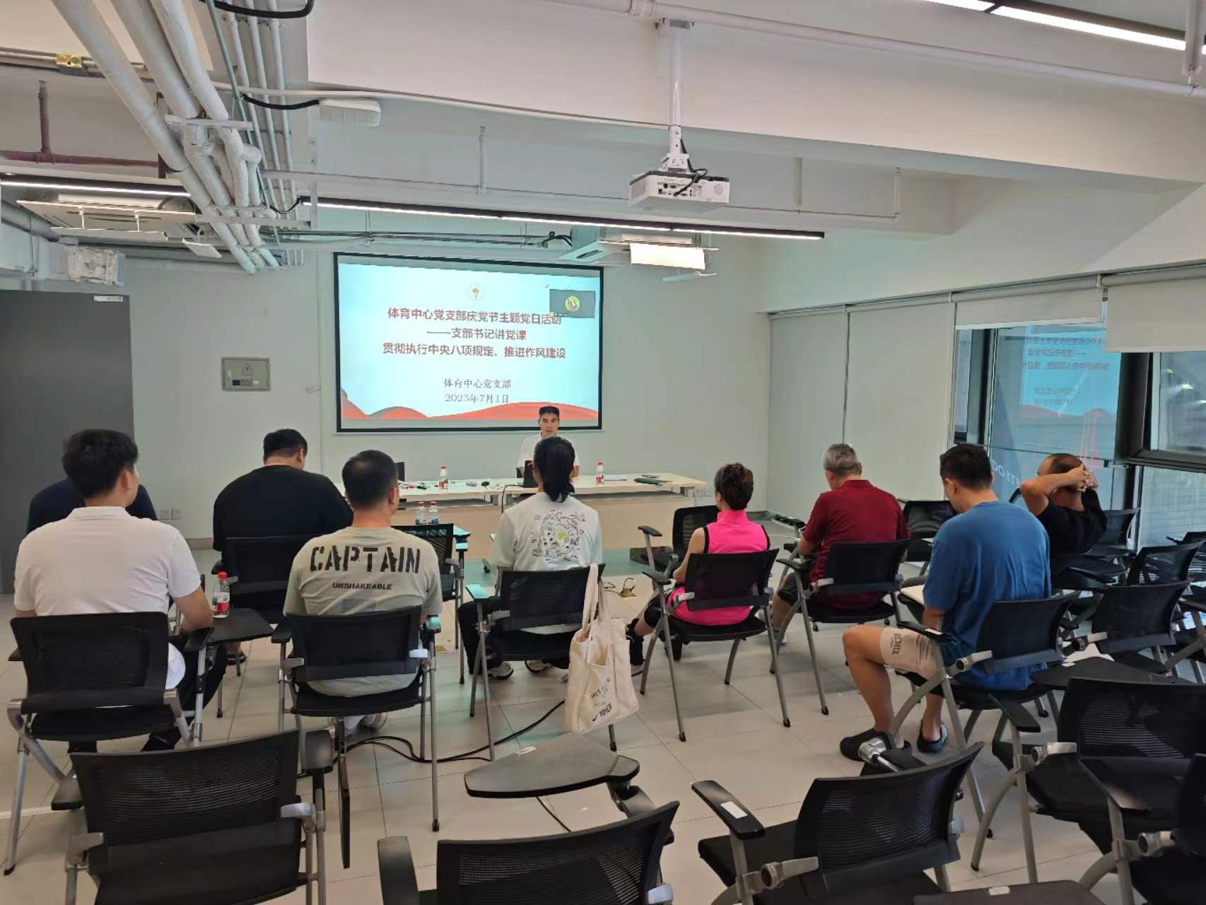 体育中心党支部开展“庆党节 强作风”主题党日活动