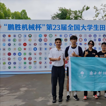 新征程！再突破！南科大田径队勇闯全国赛事